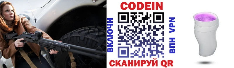Кодеин Purple Drank Лабинск